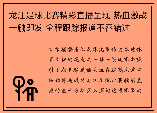龙江足球比赛精彩直播呈现 热血激战一触即发 全程跟踪报道不容错过